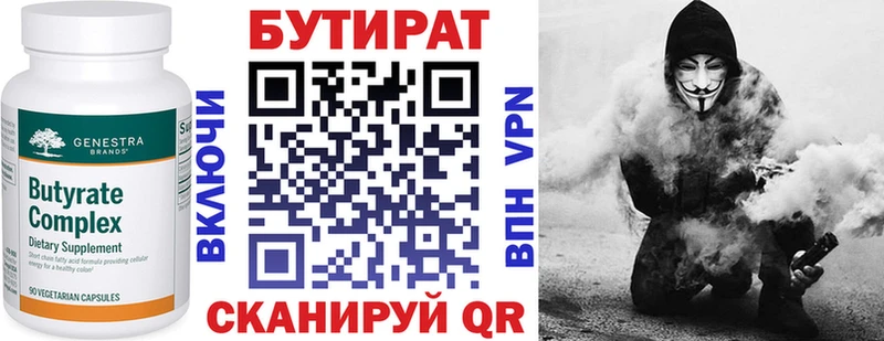 Бутират оксибутират  Купить закладки  Славгород 